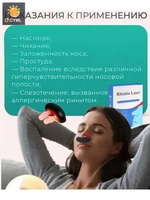 Лазерный аппарат для лечения ринита 630 нм, вариант, фото 2