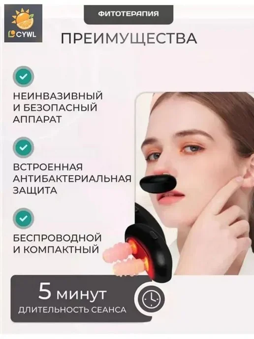 Лазерный аппарат для лечения ринита 630 нм, вариант, фото 3