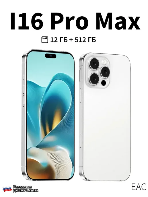 Смартфон Pro Max Sjnhds512 6/512 ГБ, белый