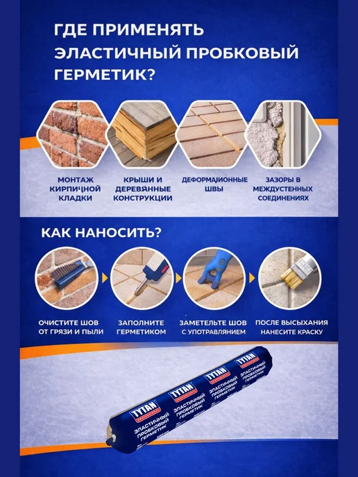 Tytan professional Герметик Эластичный пробковый, 500мл, шт 1, 500 мл, фото 3