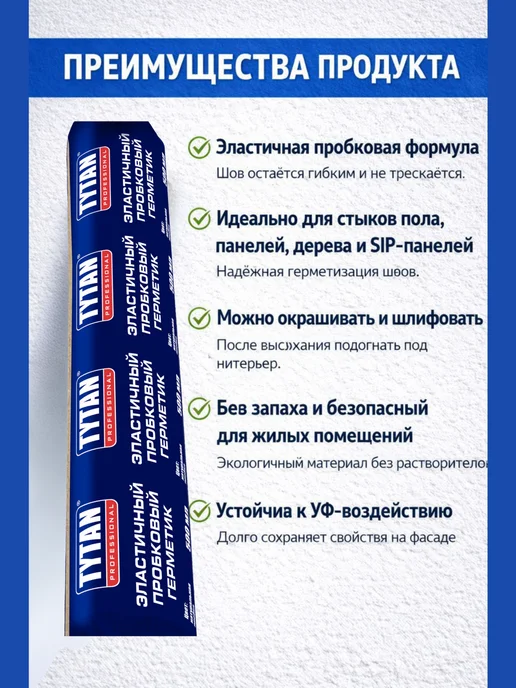 Tytan professional Герметик Эластичный пробковый, 500мл, шт 1, 500 мл, фото 6