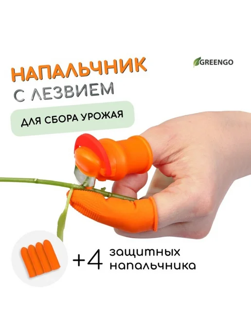 In Mother's Hands Напальчник с лезвием 90град. для сбора урожая, 2 шт, 2 шт