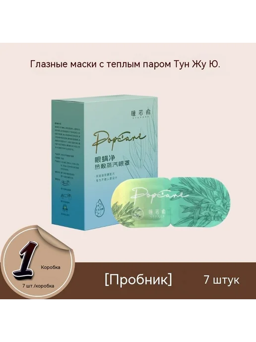 Маска для глаз 7 шт, 7 шт