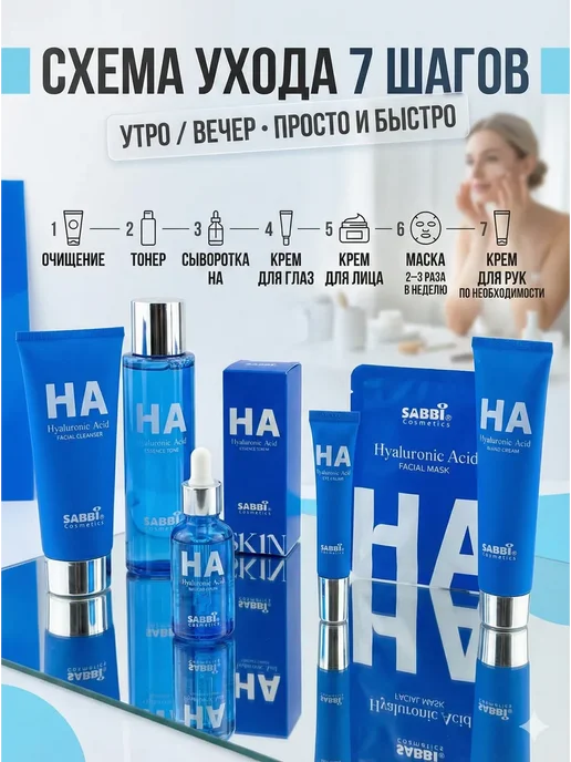 KOL'BY Набор уходовой косметики для лица с гиалуроновой кислотой, 7 шт, фото 3