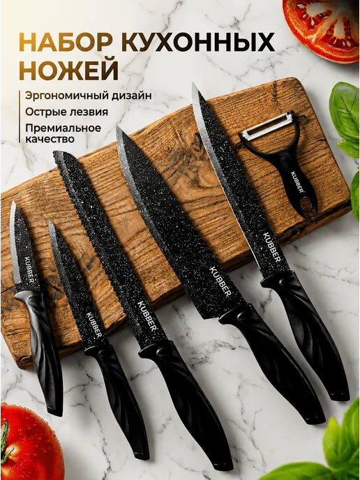 KUBBER Ножи кухонные из нержавеющей стали, черный