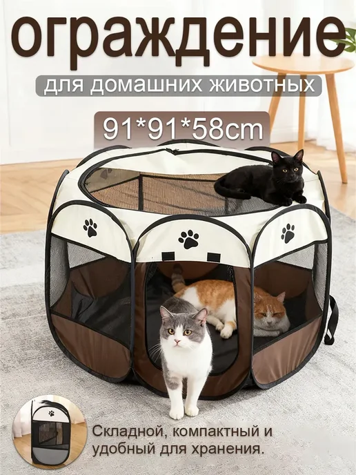 Вольер манеж складной для собак и кошек, коричневый