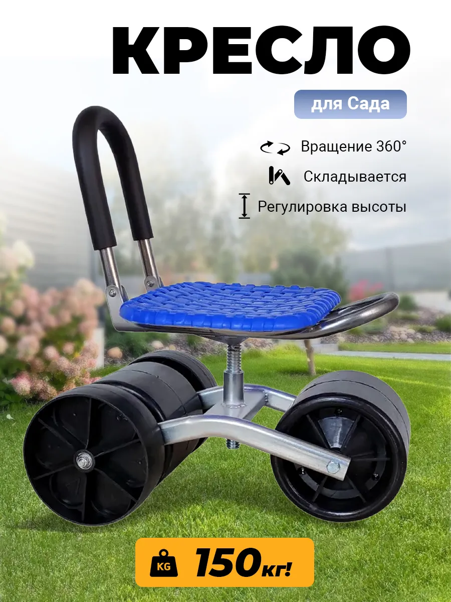 стульчик для огорода для прополки на колесах