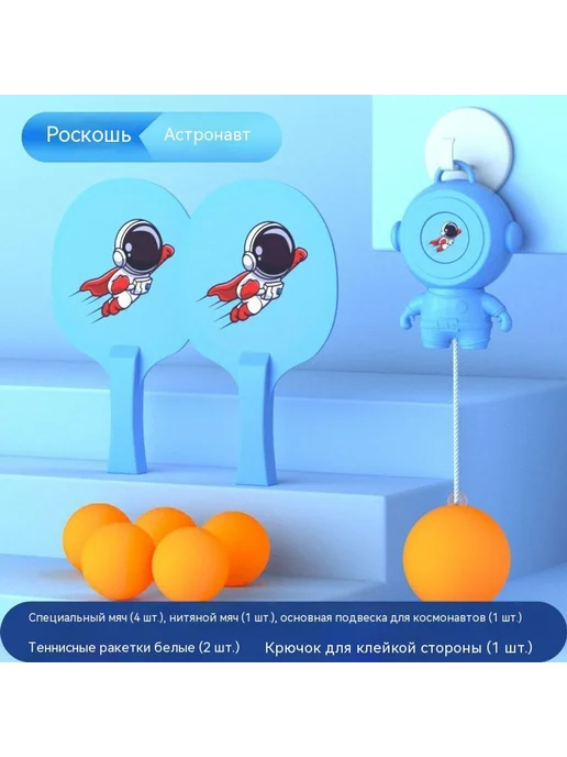 Настольный теннис Астронавт синий, синий