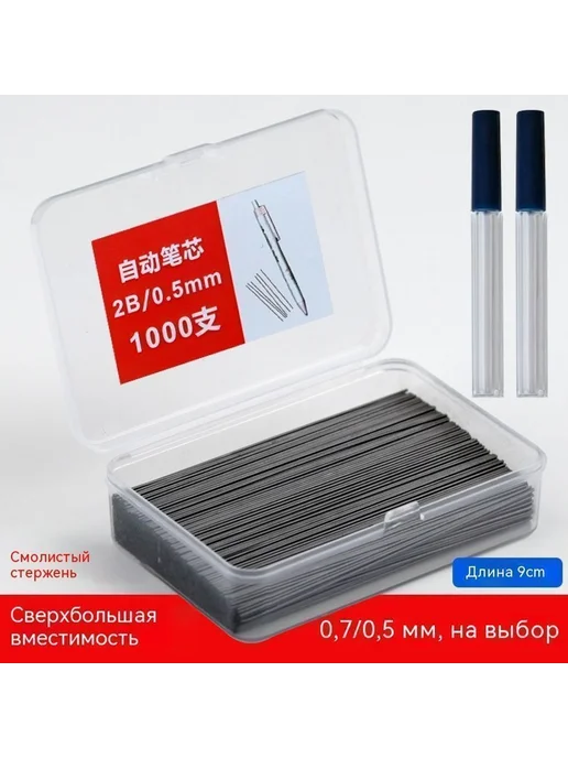 Карандашный стержень 0 5 мм Карандашный стержень, вариант