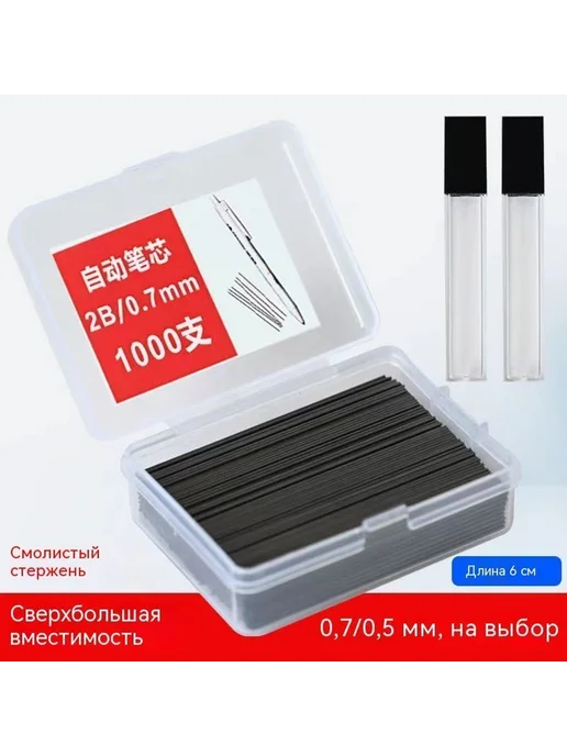 Карандашный стержень 0 5 мм Карандашный стержень, вариант, фото 2