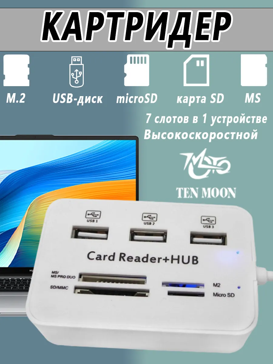 USB 2.0 Хаб 3 порта с ридером для PC