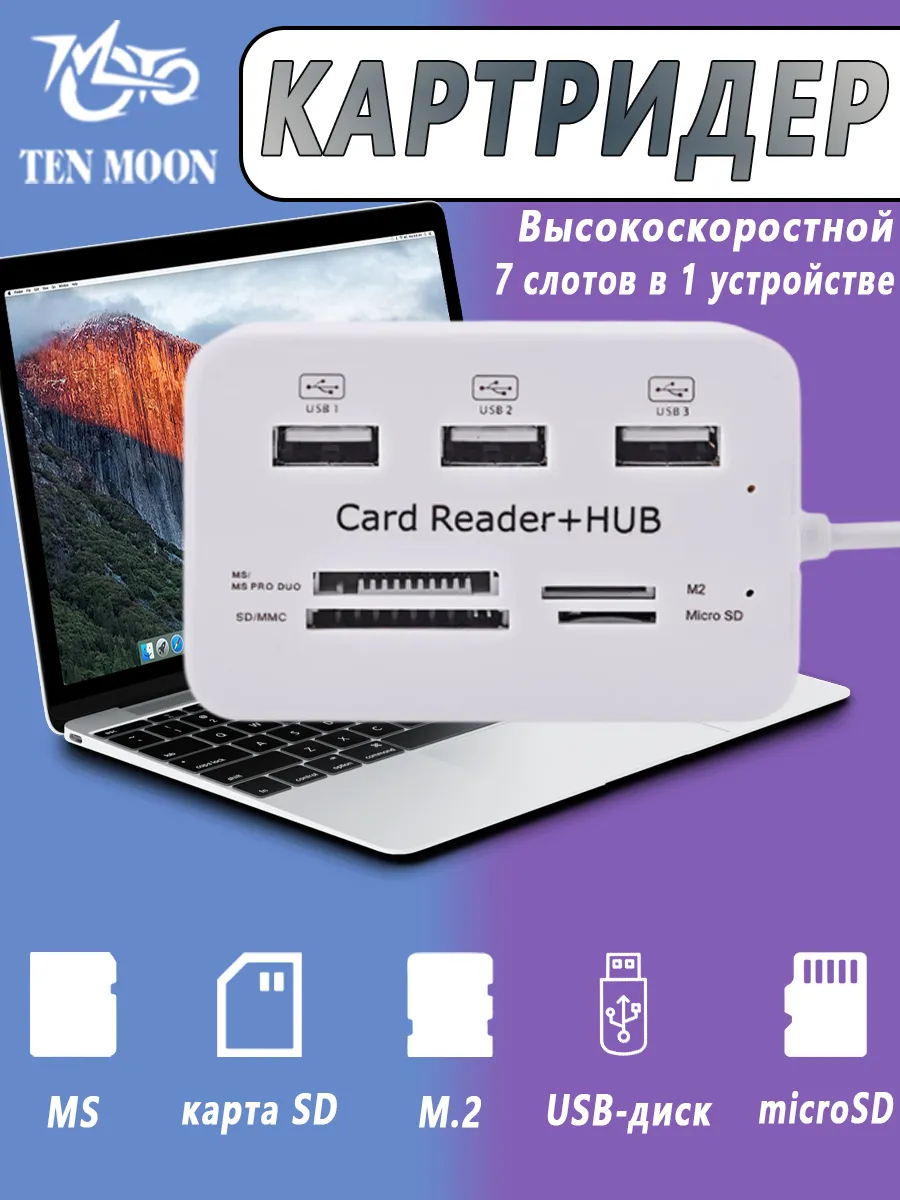 Картридер Type-C - Micro SD - SD - M2 - MS - ТС USB HUB
