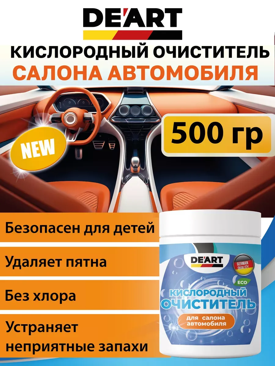 Очиститель салона автомобиля 500гр