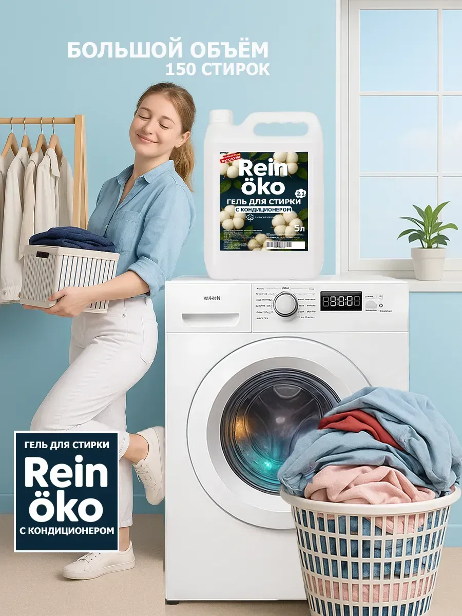 Гель для стирки хлопок 5 л фото 3