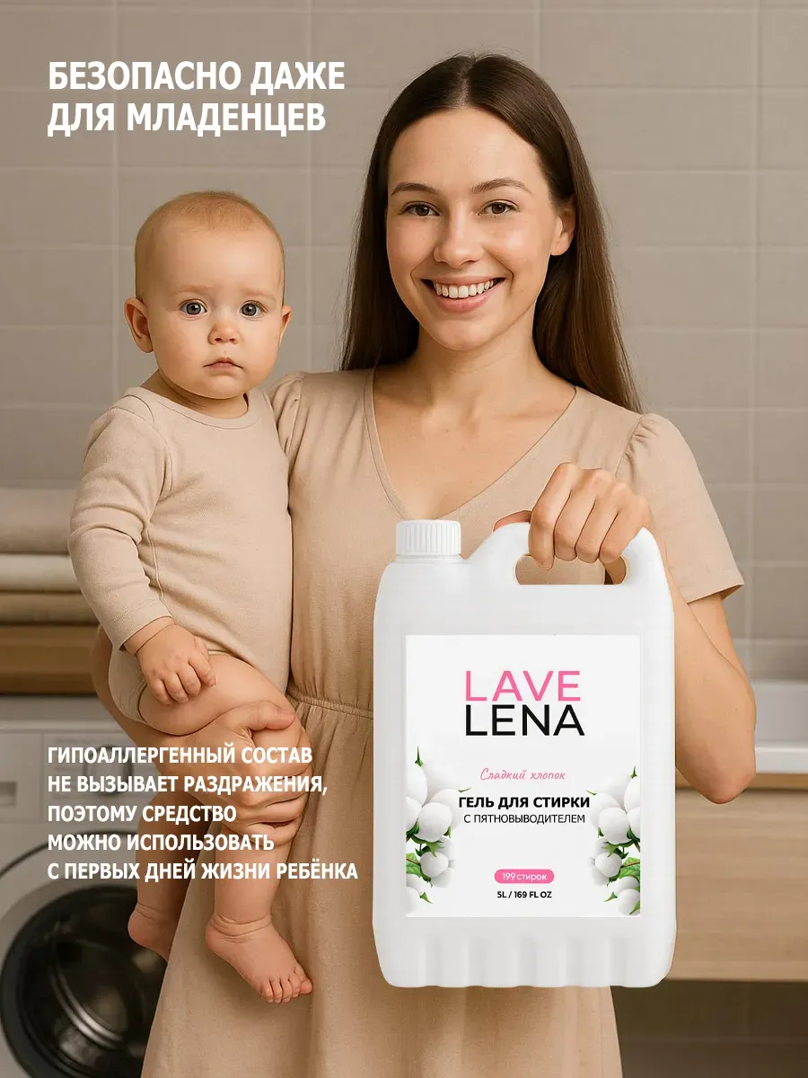 Гель для стирки, 5л, хлопок фото 6