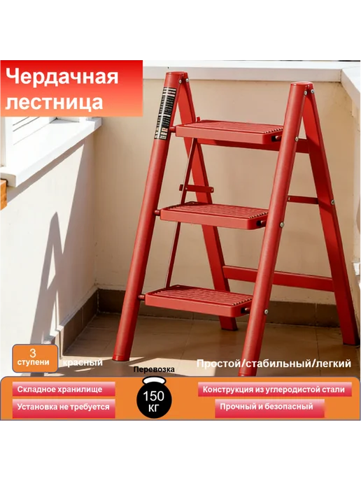 Чердачная лестница, красный