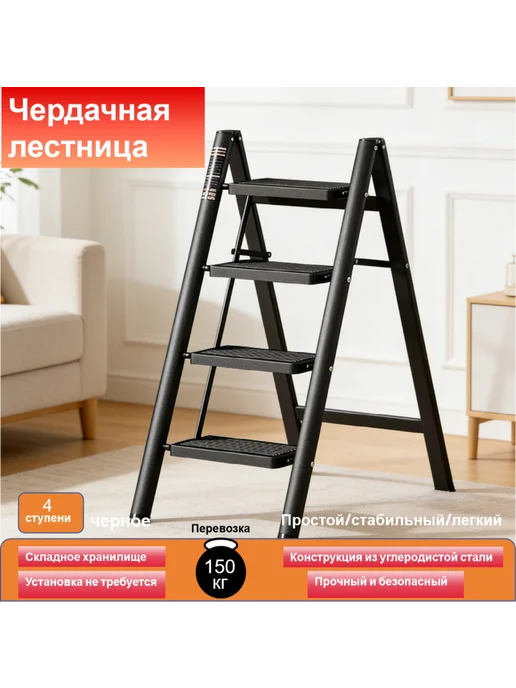Чердачная лестница, черный