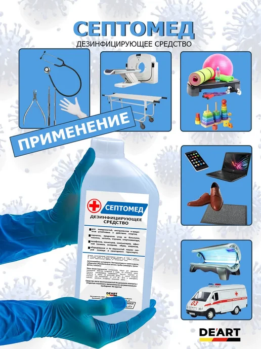 De’art Антисептик СЕПТОМЕД спиртовой дезинфекция поверхностей 5л, 1 л, фото 2