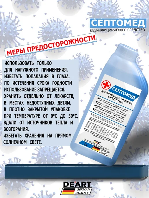 De’art Антисептик СЕПТОМЕД спиртовой дезинфекция поверхностей 5л, 1 л, фото 4