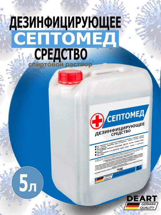 De’art Антисептик СЕПТОМЕД спиртовой дезинфекция поверхностей 5л, 5 л