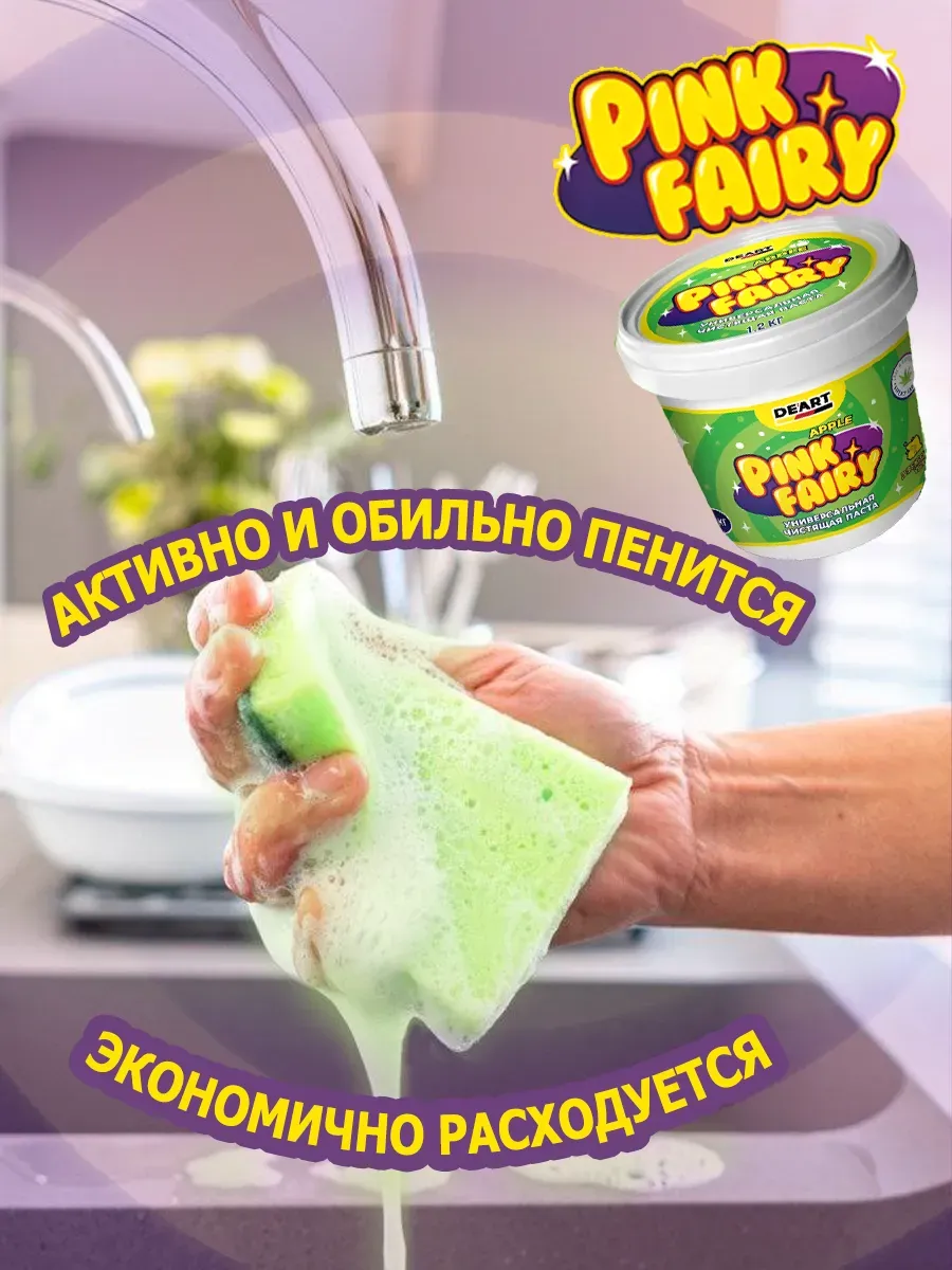 Чистящая паста средство Pink Fairy для уборки 2,4кг фото 12