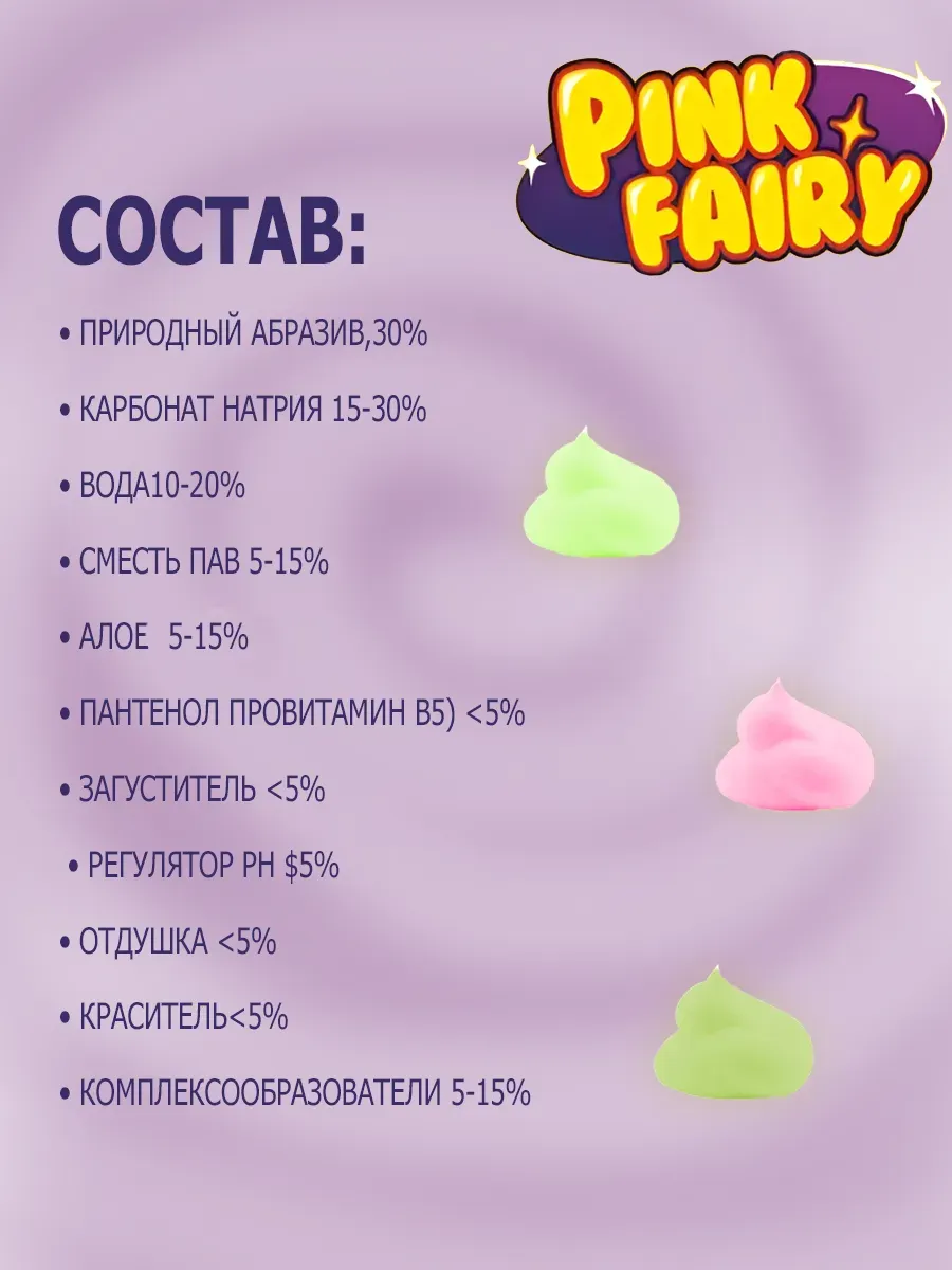 Чистящая паста средство Pink Fairy для уборки 2,4кг фото 14