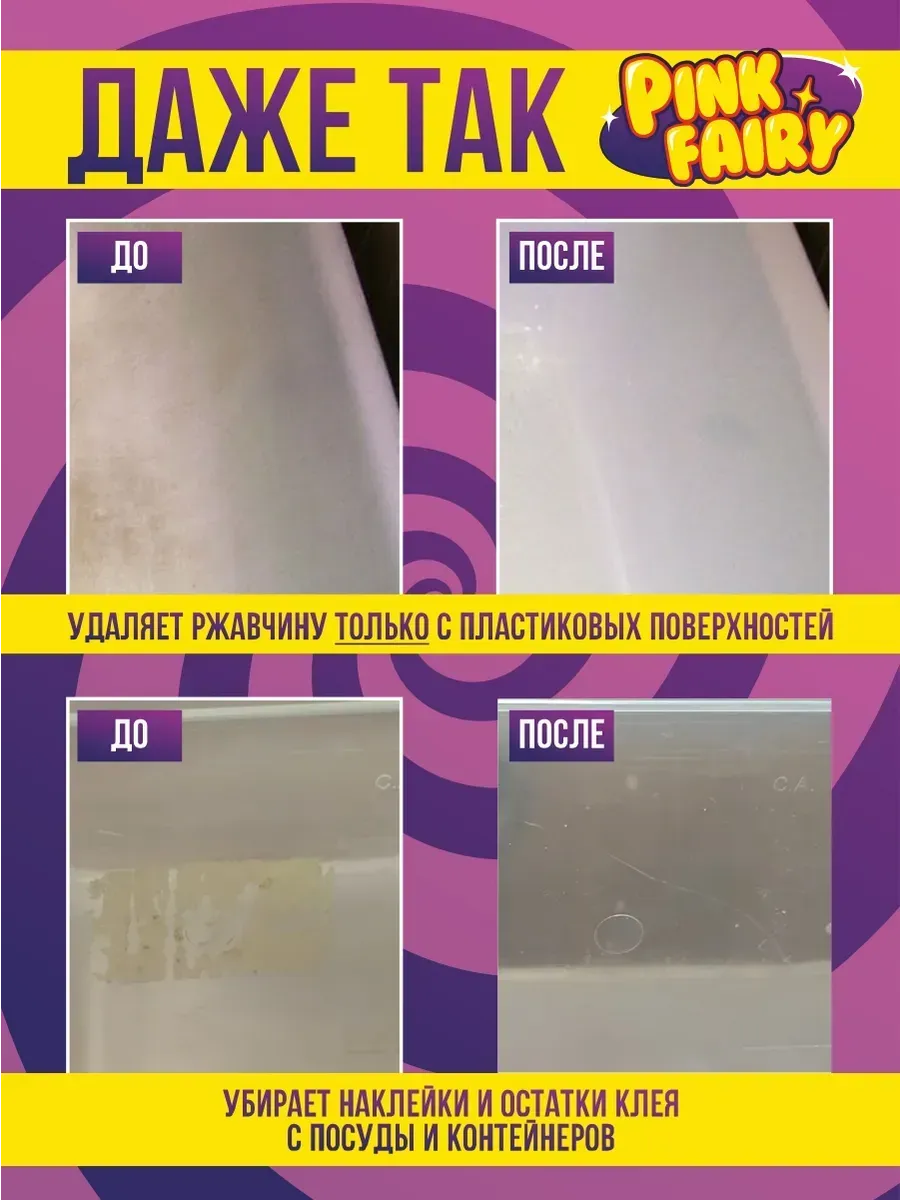 Чистящая паста розовая средство Pink Fairy для уборки 2,4кг фото 11