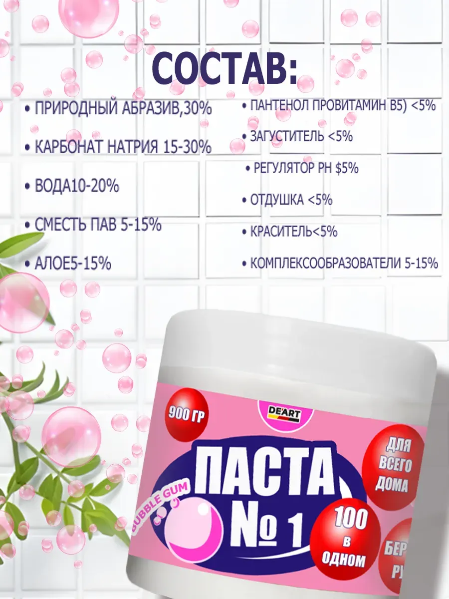 Чистящая паста №1 для уборки 0,9кг фото 9