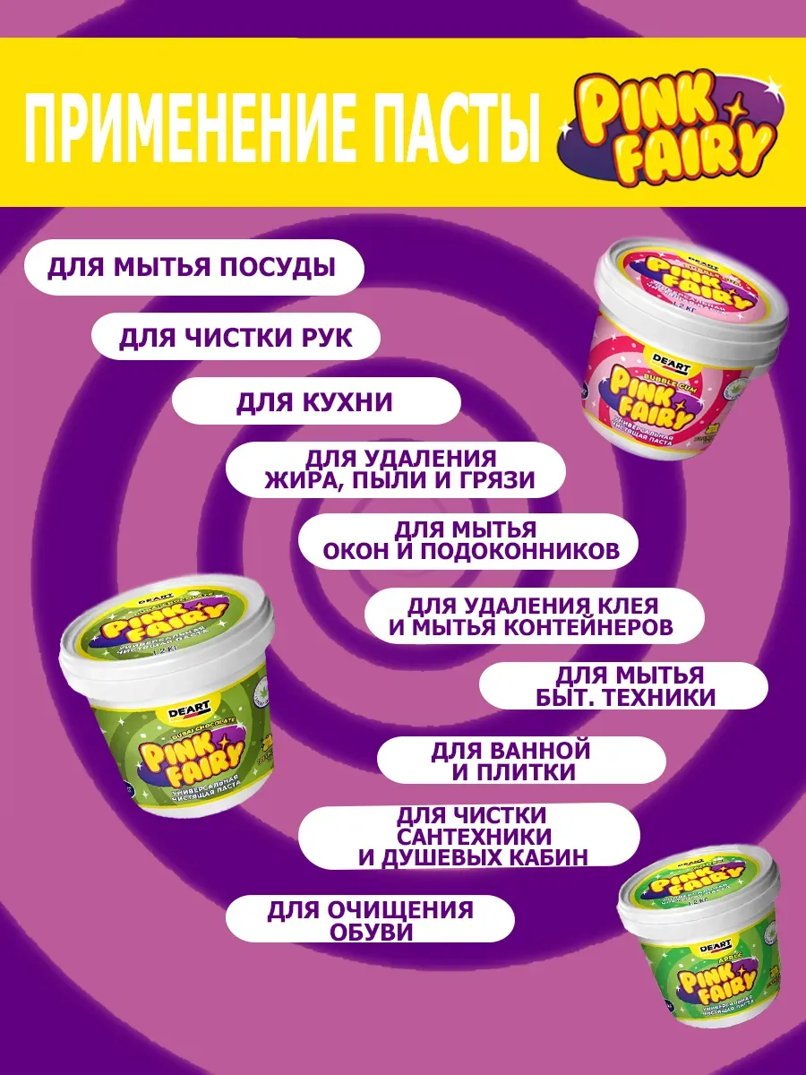 Чистящая паста средство Pink Fairy для уборки 1,2кг фото 12