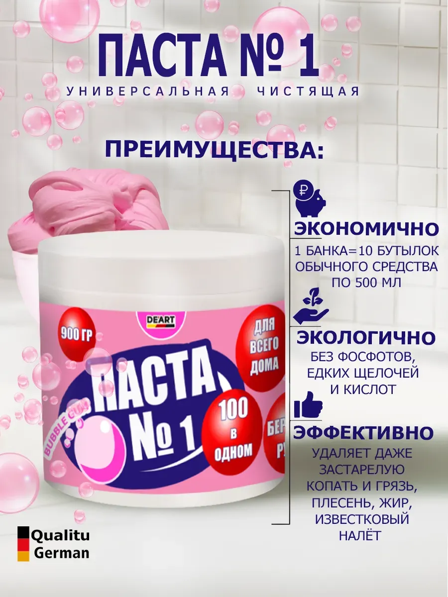 Чистящая паста №1 для уборки 0,9кг фото 6