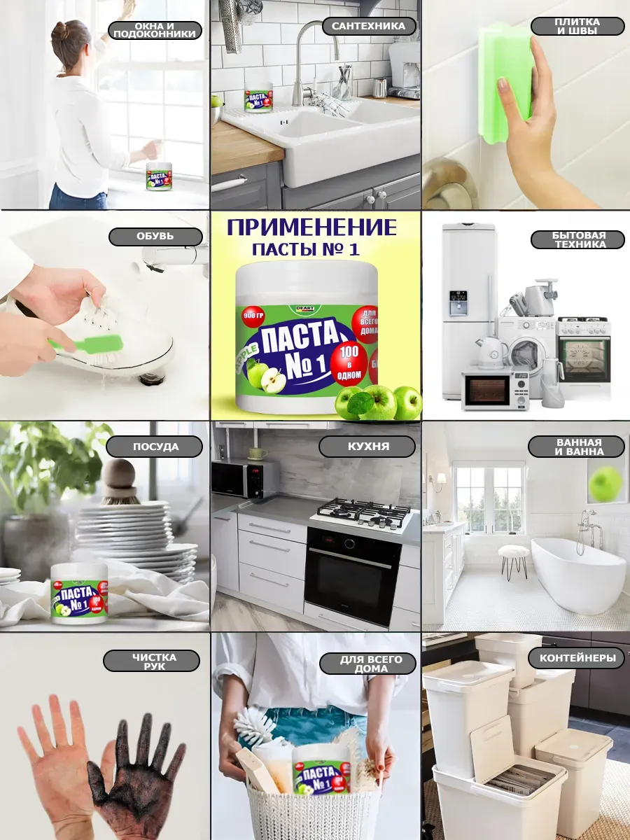 Чистящая паста №1 для уборки 0,9кг фото 2