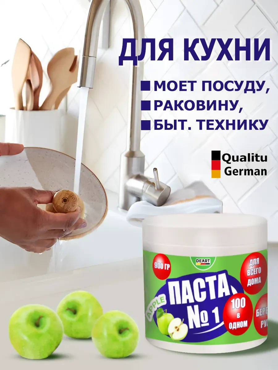 Чистящая паста №1 для уборки 0,9кг фото 4