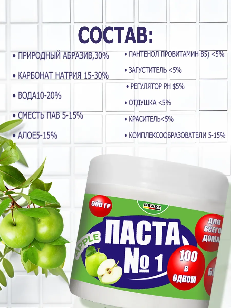 Чистящая паста №1 для уборки 0,9кг фото 9