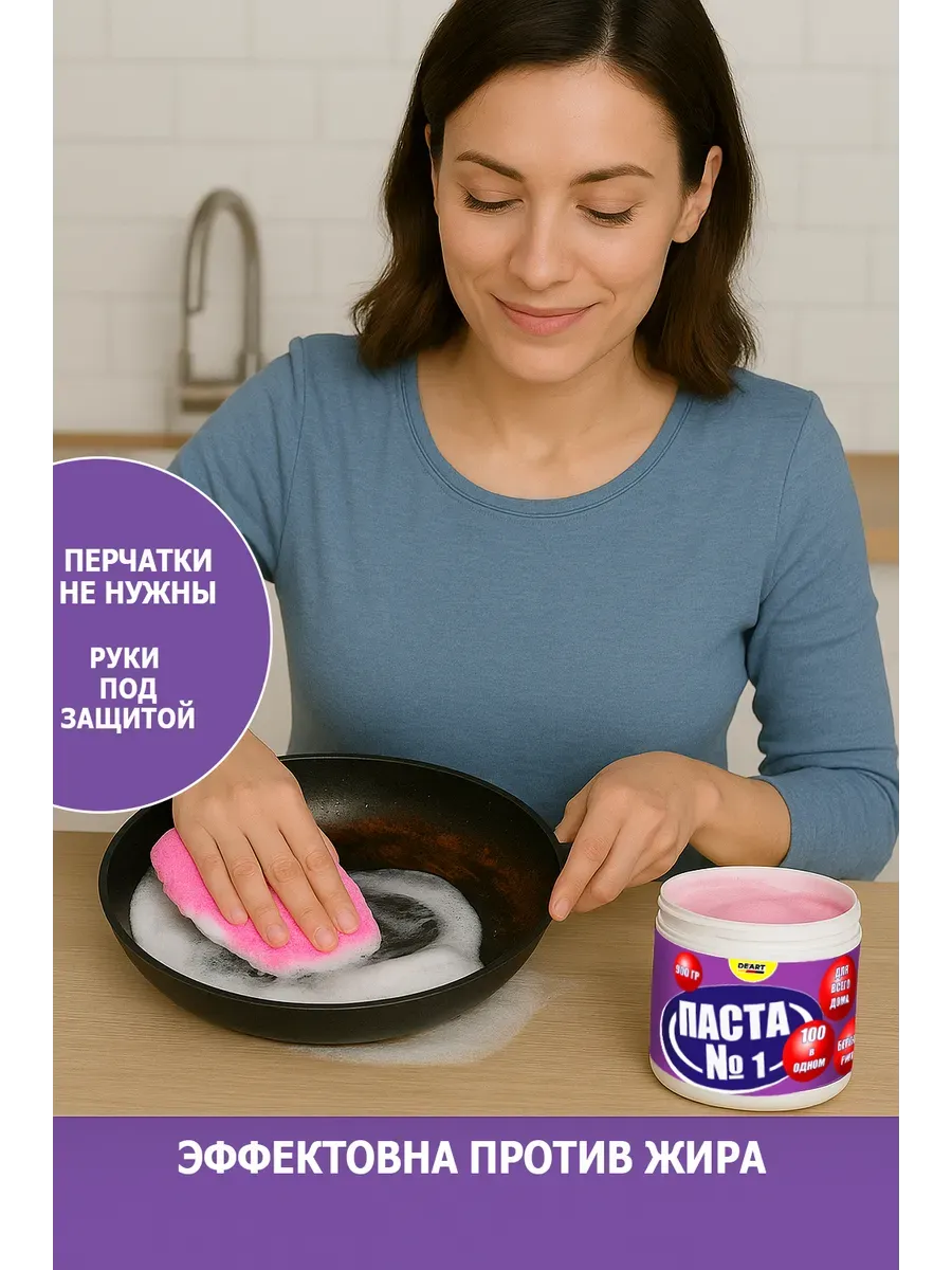 Чистящая паста №1 для уборки 0,9кг фото 3