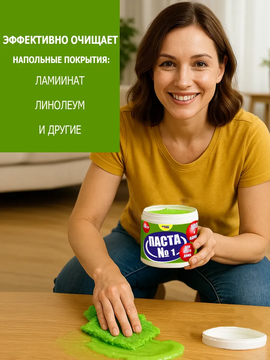Чистящая паста №1 для уборки 0,9кг фото 6