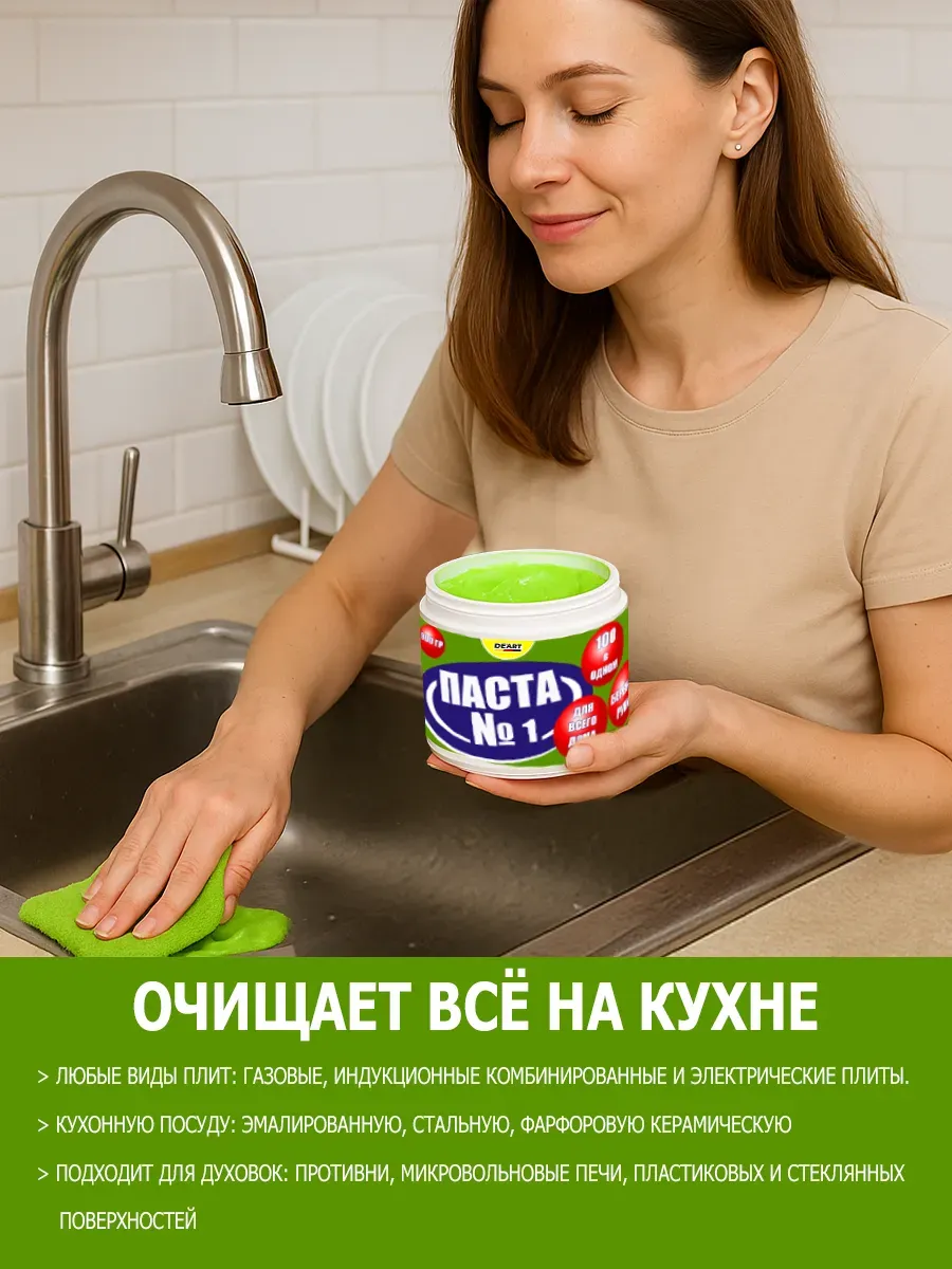 Чистящая паста №1 для уборки 0,9кг фото 4