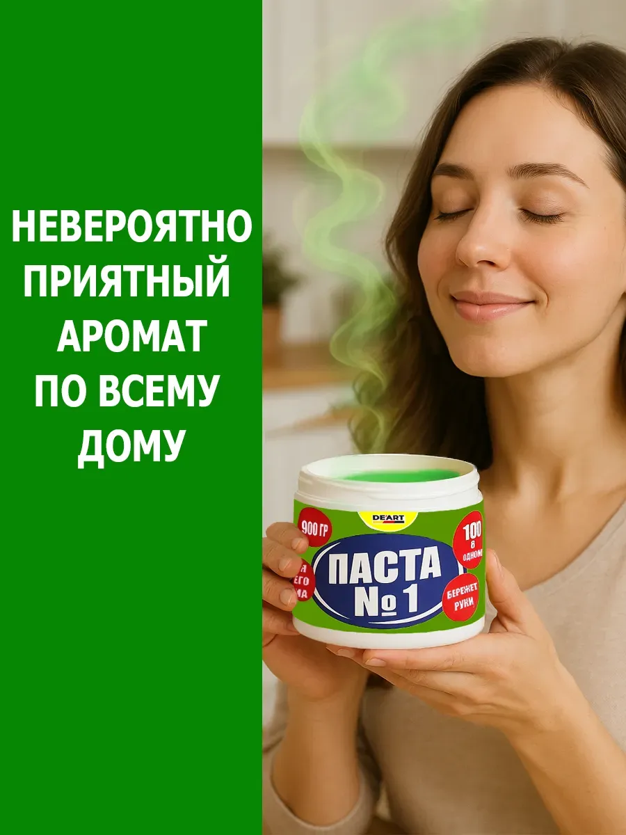 Чистящая паста №1 для уборки 0,9кг фото 3