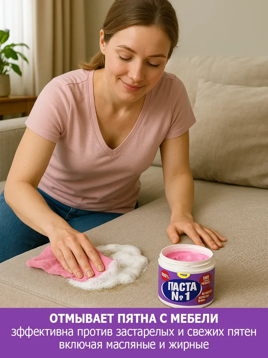 Чистящая паста №1 для уборки 0,9кг фото 6