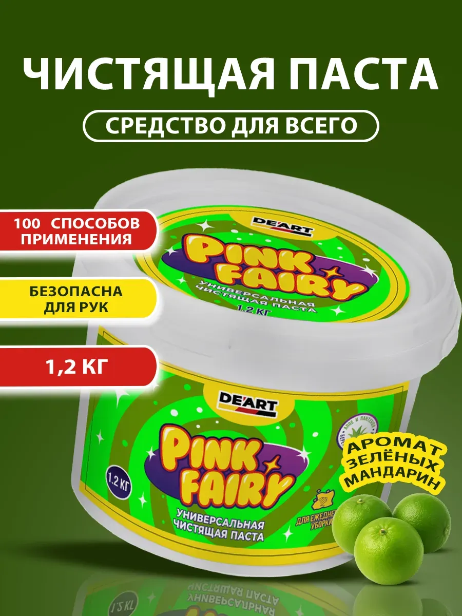 Чистящая паста средство Pink Fairy для уборки 1,2кг