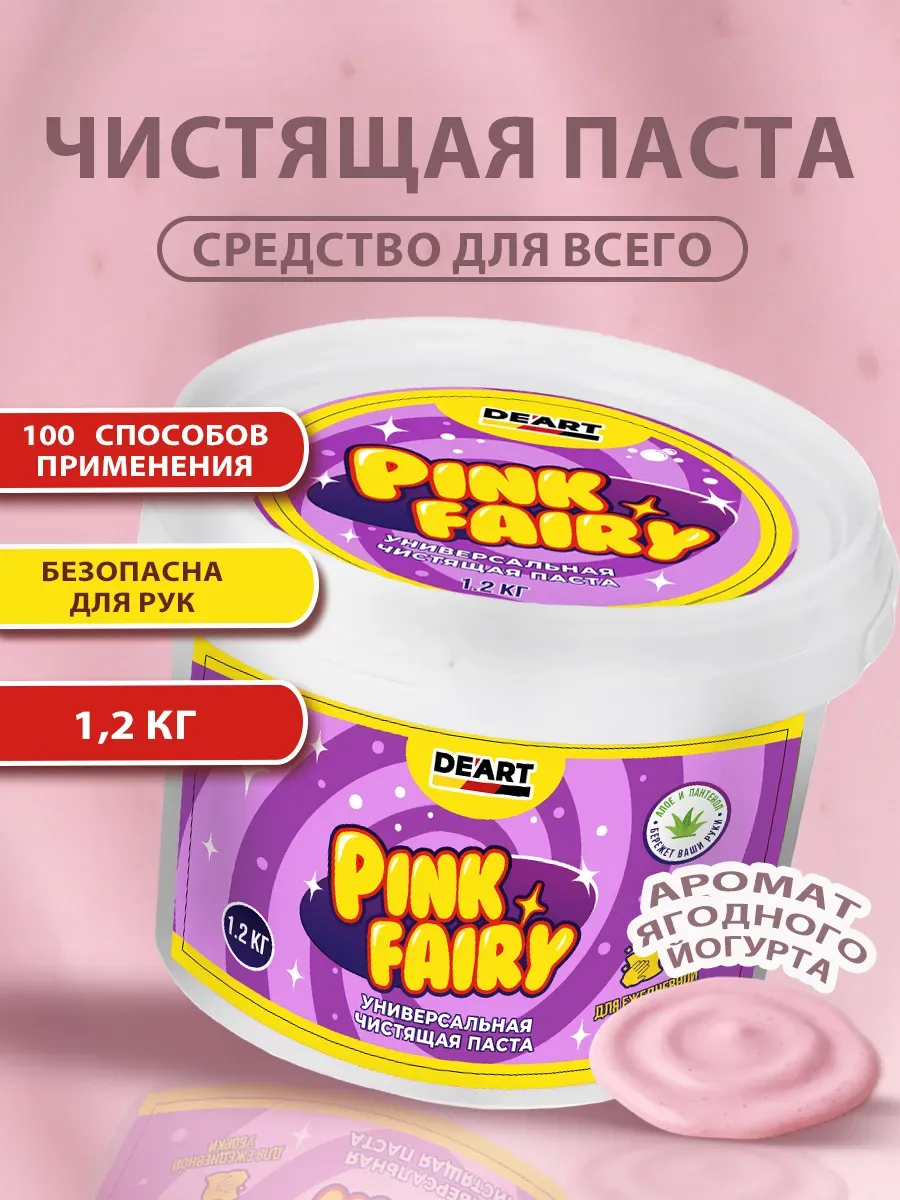 Чистящая паста розовая средство Pink Fairy для уборки 1,2кг