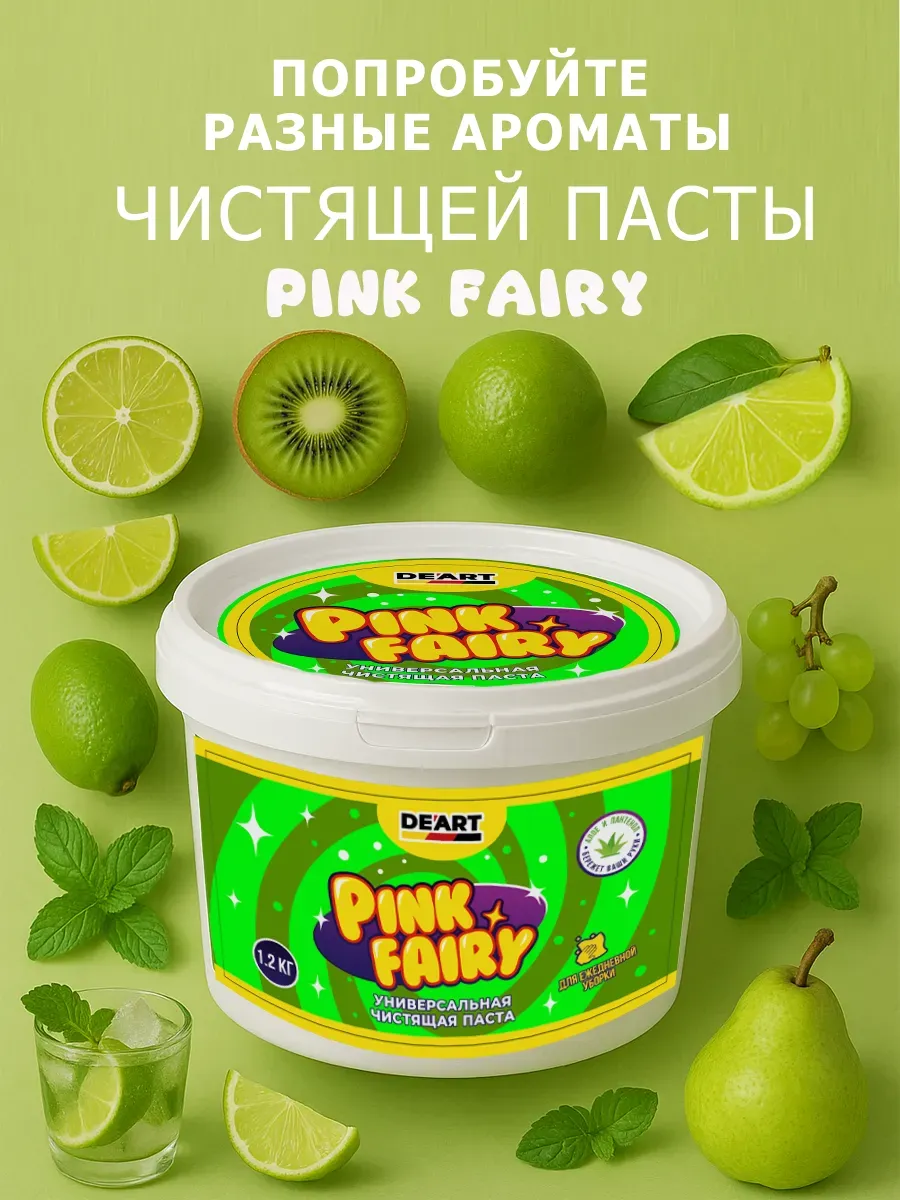 Чистящая паста средство Pink Fairy для уборки 1,2кг фото 11