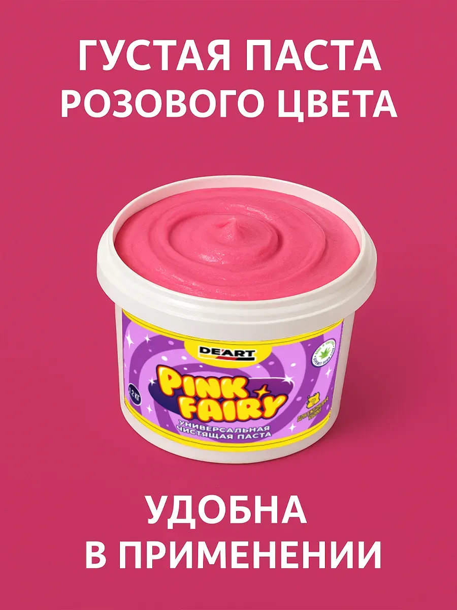 Чистящая паста розовая средство Pink Fairy для уборки 1,2кг фото 3