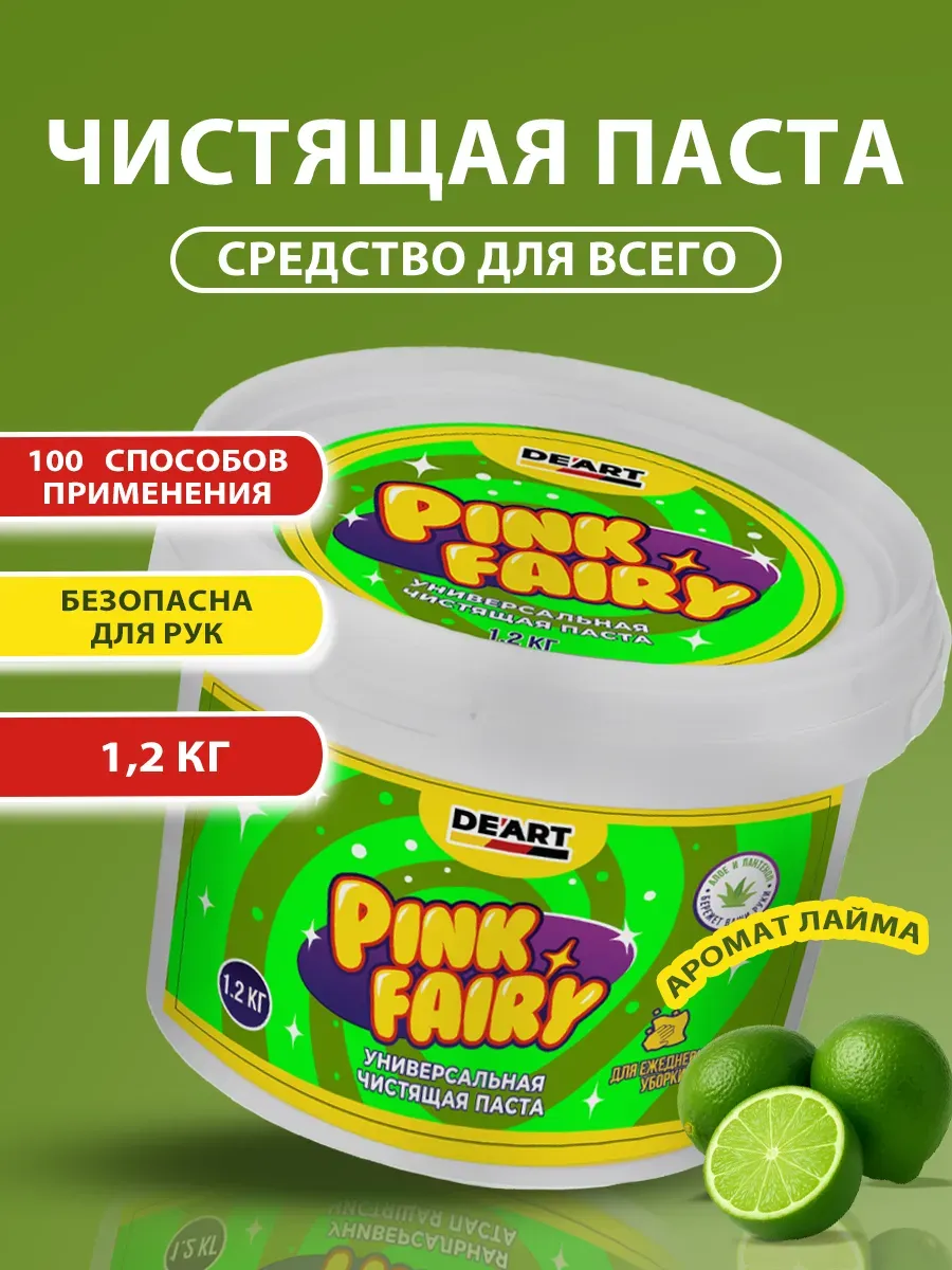 Чистящая паста средство Pink Fairy для уборки 1,2кг