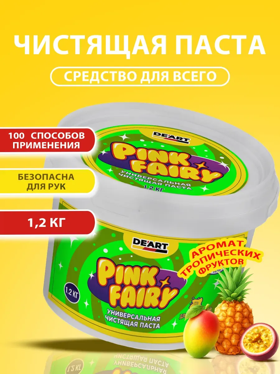Чистящая паста средство Pink Fairy для уборки 1,2кг