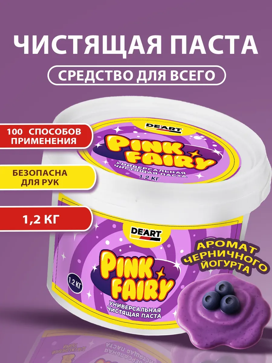 Чистящая паста розовая средство Pink Fairy для уборки 1,2кг