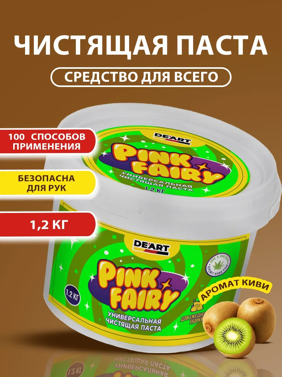 Чистящая паста средство Pink Fairy для уборки 1,2кг