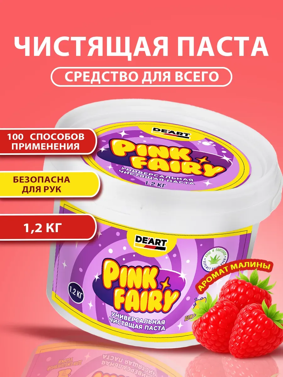 Чистящая паста розовая средство Pink Fairy для уборки 1,2кг