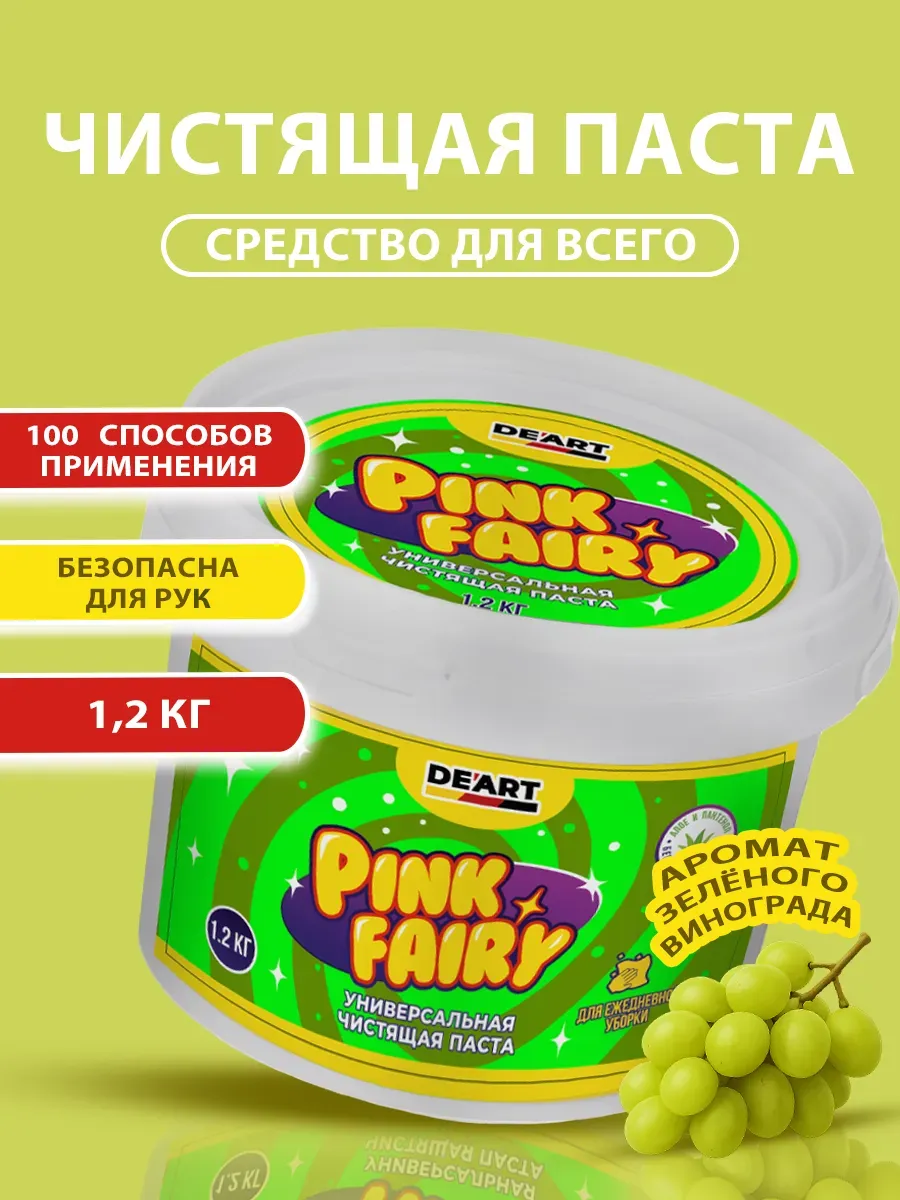 Чистящая паста средство Pink Fairy для уборки 1,2кг