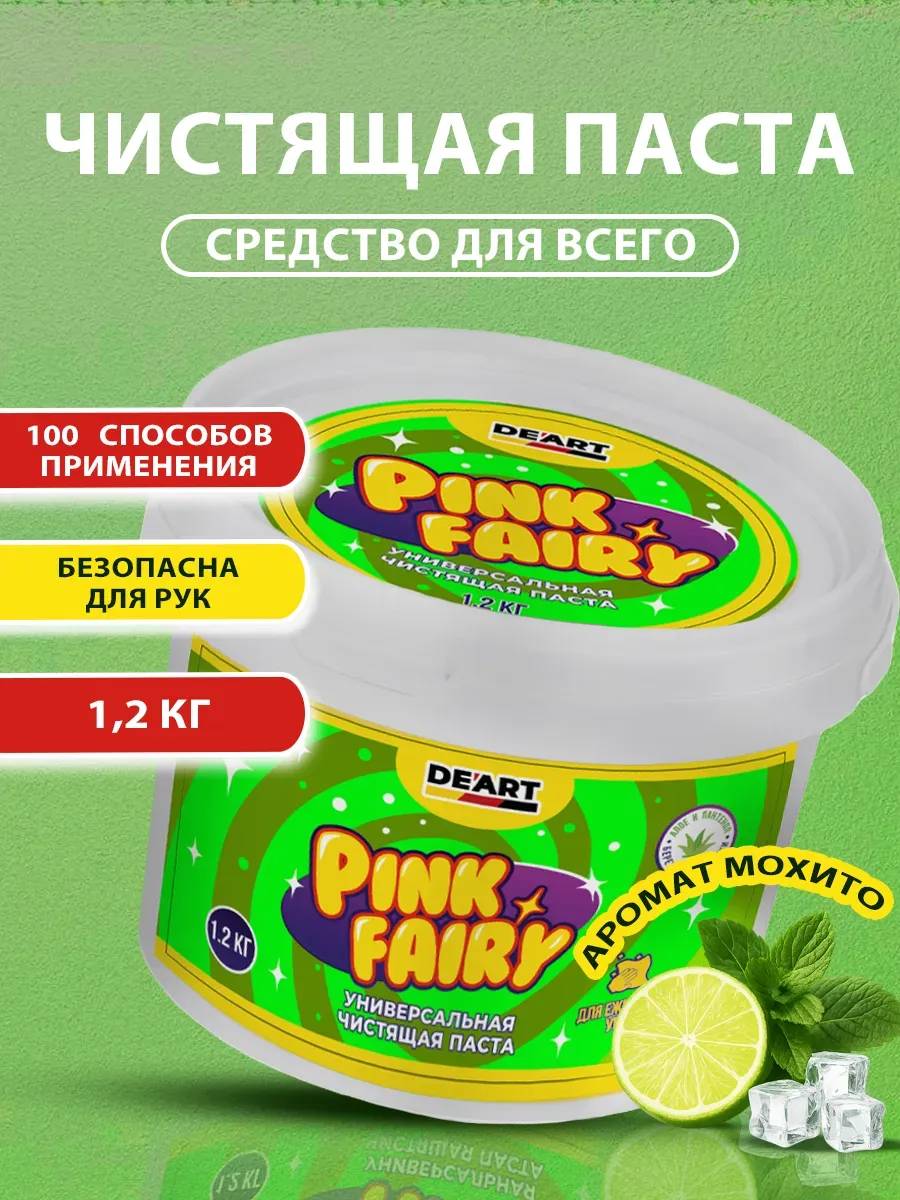 Чистящая паста средство Pink Fairy для уборки 1,2кг