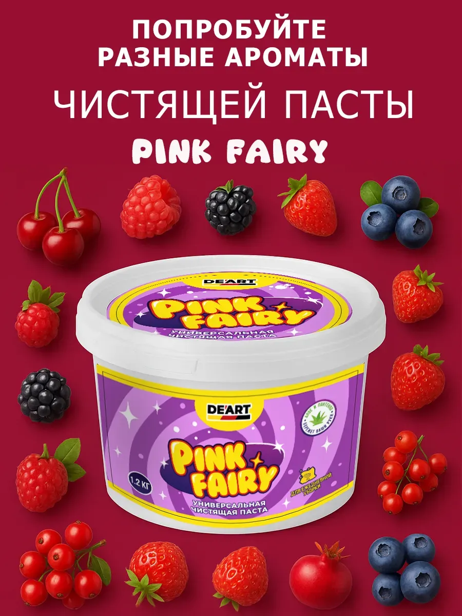 Чистящая паста розовая средство Pink Fairy для уборки 1,2кг фото 10
